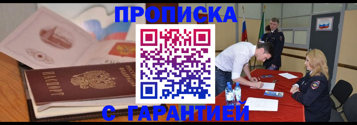 прописка штамп в Ужуре
