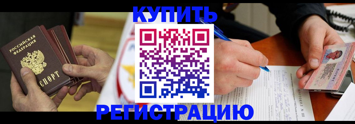 прописка штамп в Ужуре