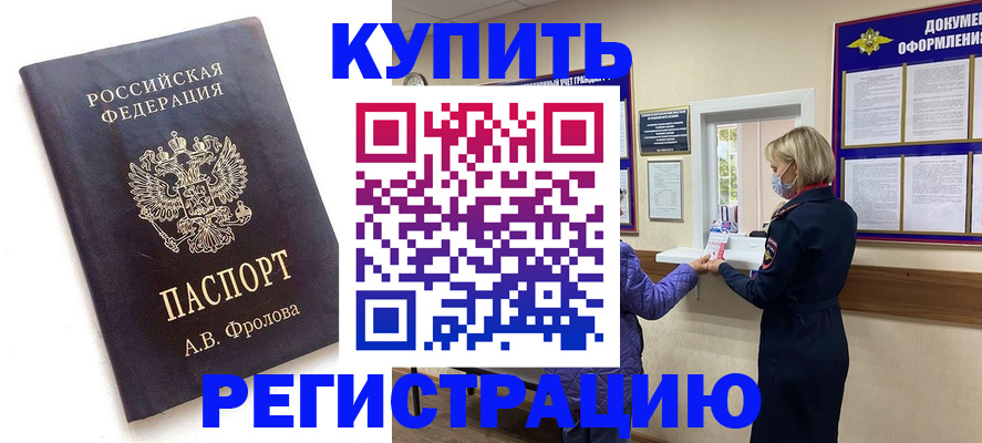 прописка гарантия в Ужуре